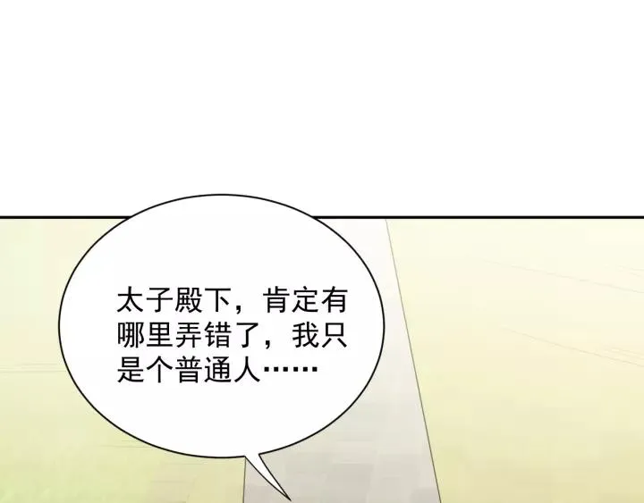 第26话 我最想保护的人是你 第8页