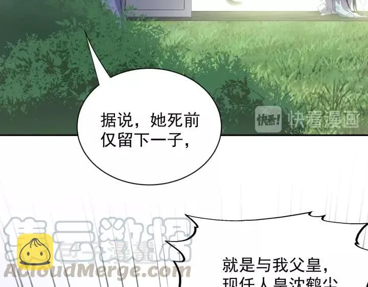 第26话 我最想保护的人是你 第13页