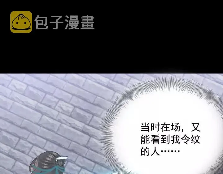 第26话 我最想保护的人是你 第20页