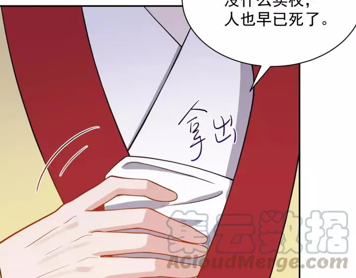 第26话 我最想保护的人是你 第25页