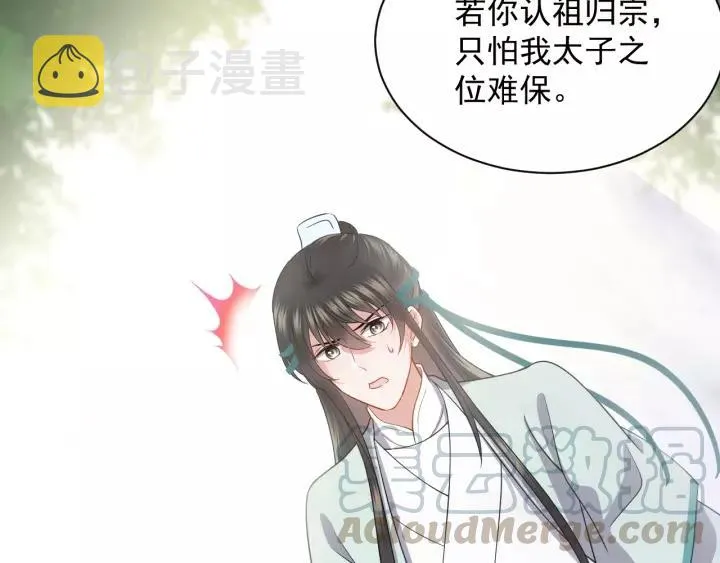 第26话 我最想保护的人是你 第29页