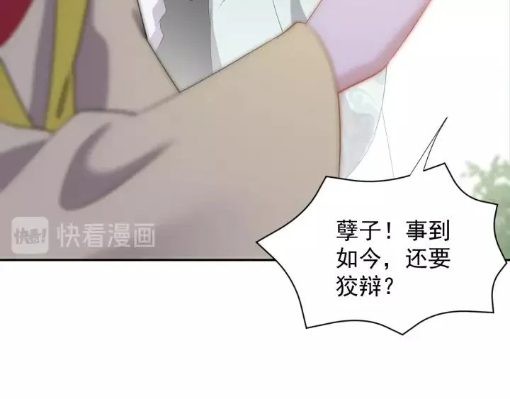 第26话 我最想保护的人是你 第60页
