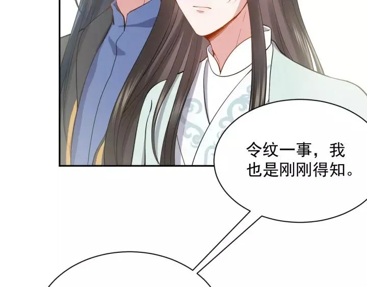 第26话 我最想保护的人是你 第68页