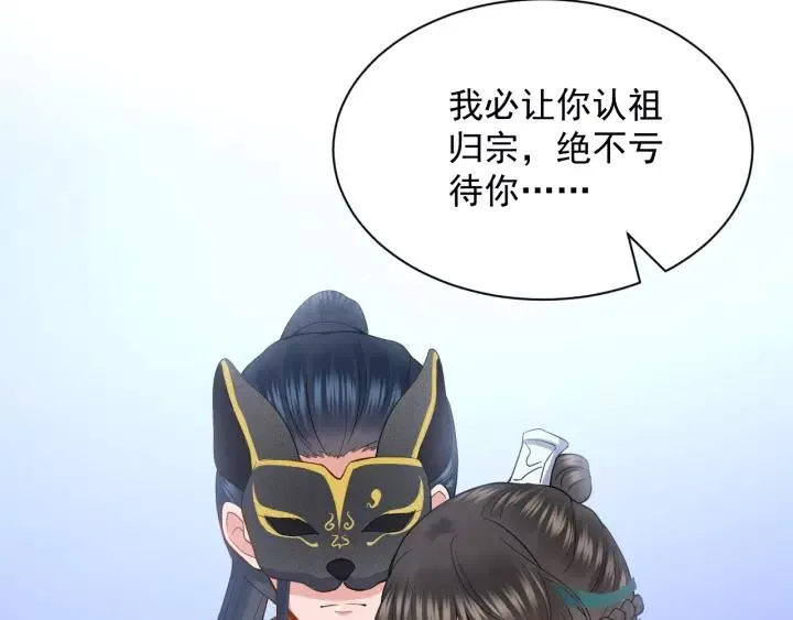 第26话 我最想保护的人是你 第71页