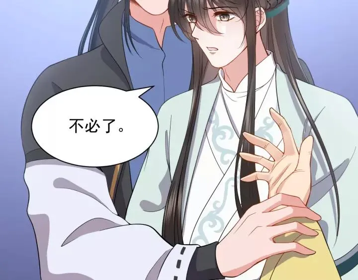 第26话 我最想保护的人是你 第72页