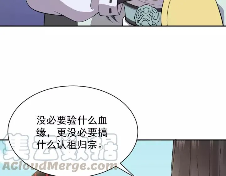 第26话 我最想保护的人是你 第73页