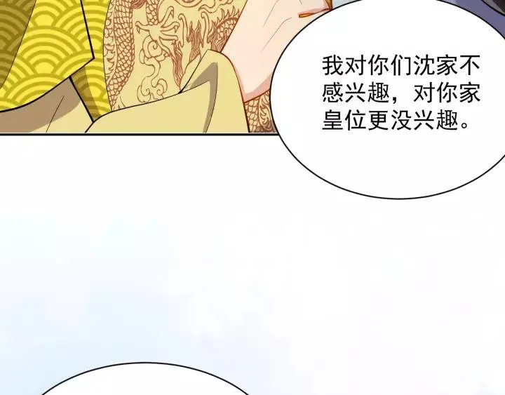 第26话 我最想保护的人是你 第75页