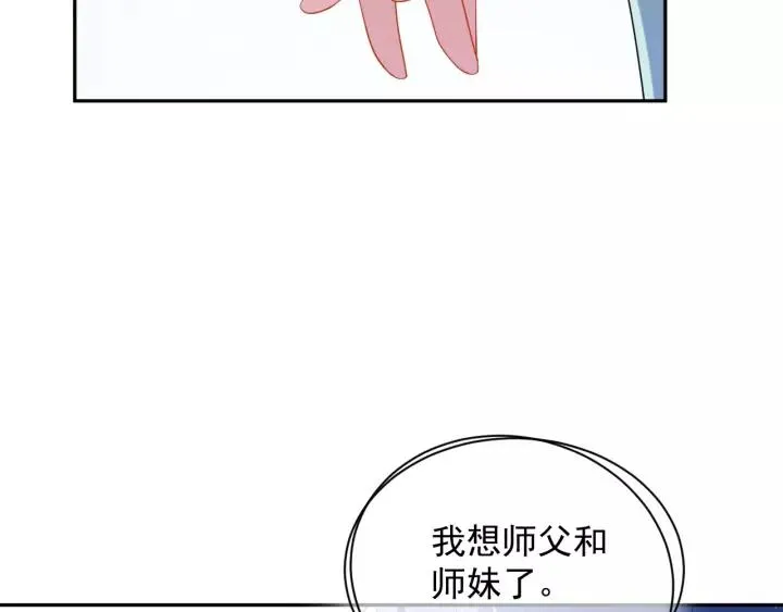 第26话 我最想保护的人是你 第80页