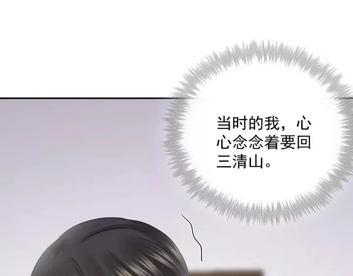 第26话 我最想保护的人是你 第86页