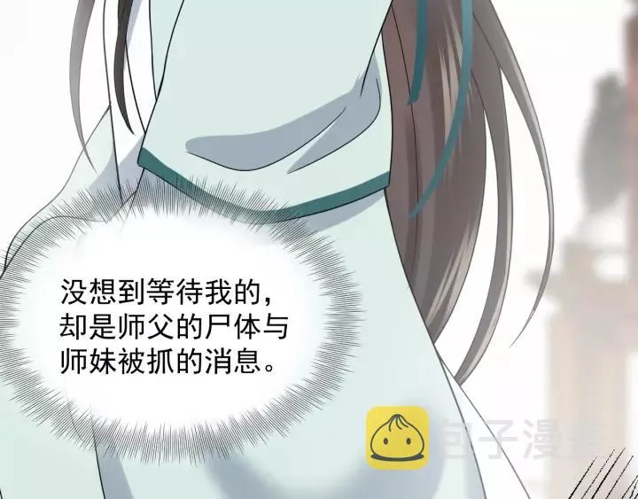 第26话 我最想保护的人是你 第88页