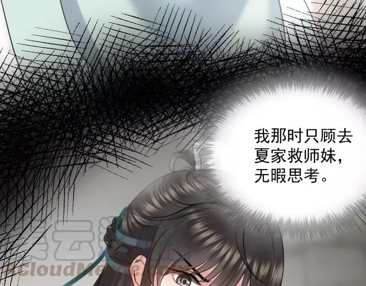 第26话 我最想保护的人是你 第89页