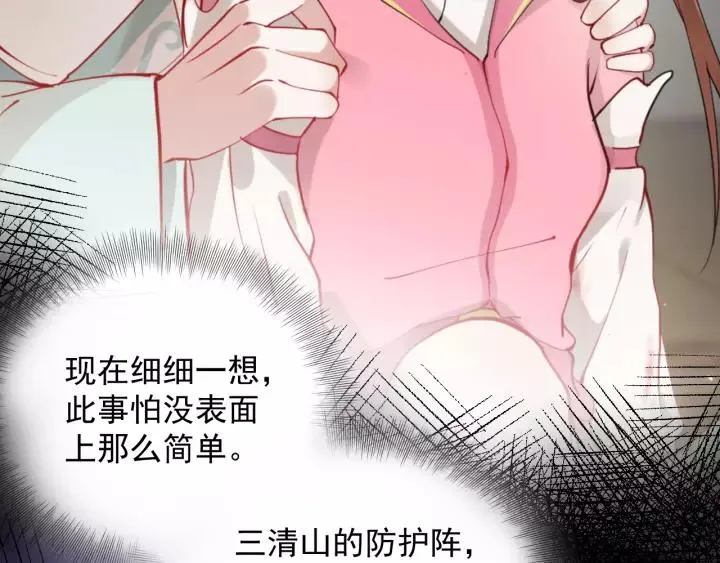 第26话 我最想保护的人是你 第91页