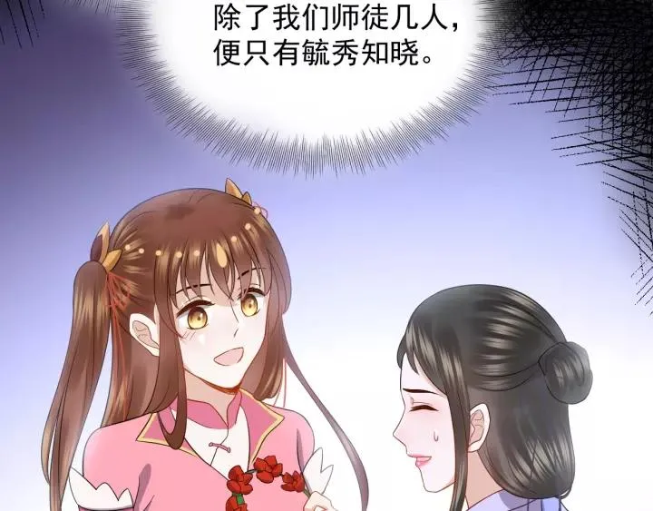 第26话 我最想保护的人是你 第92页