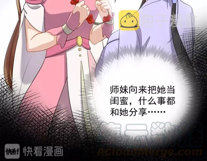 第26话 我最想保护的人是你 第93页