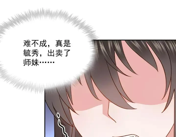 第26话 我最想保护的人是你 第94页