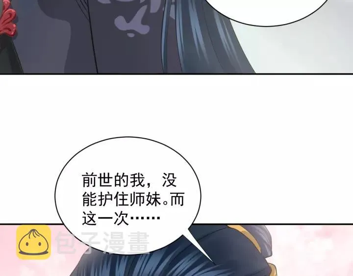 第26话 我最想保护的人是你 第110页