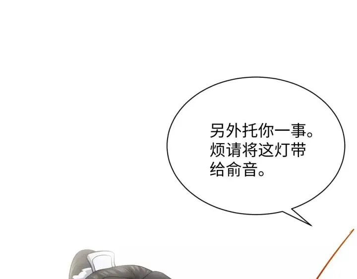 第27话 小仙君看看我呀～ 第42页
