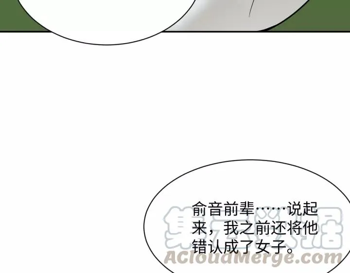 第27话 小仙君看看我呀～ 第45页