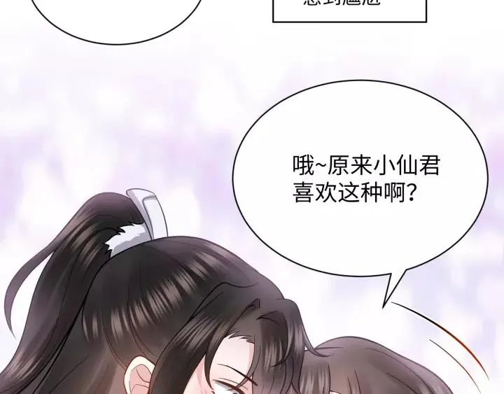 第27话 小仙君看看我呀～ 第47页