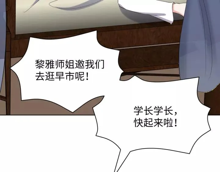 第27话 小仙君看看我呀～ 第75页