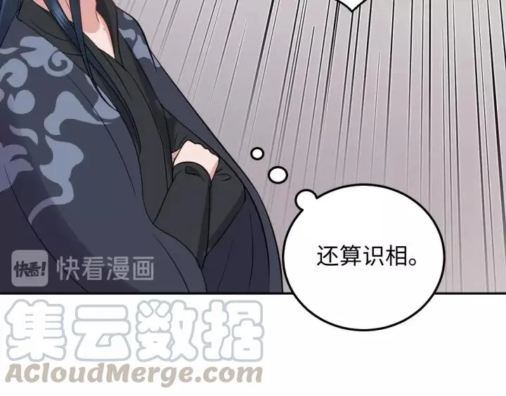第27话 小仙君看看我呀～ 第85页