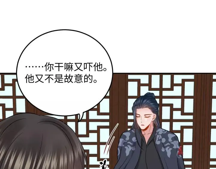 第27话 小仙君看看我呀～ 第86页