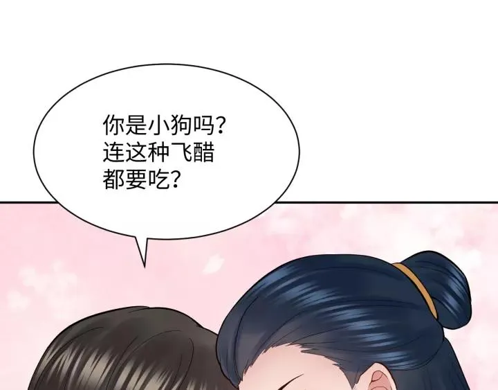 第27话 小仙君看看我呀～ 第94页