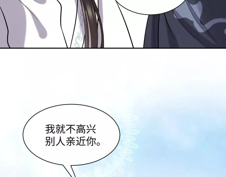 第27话 小仙君看看我呀～ 第96页