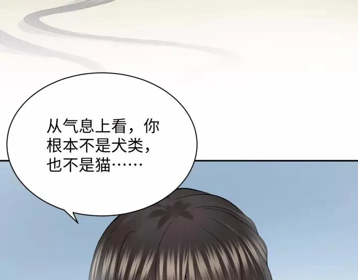 第27话 小仙君看看我呀～ 第103页