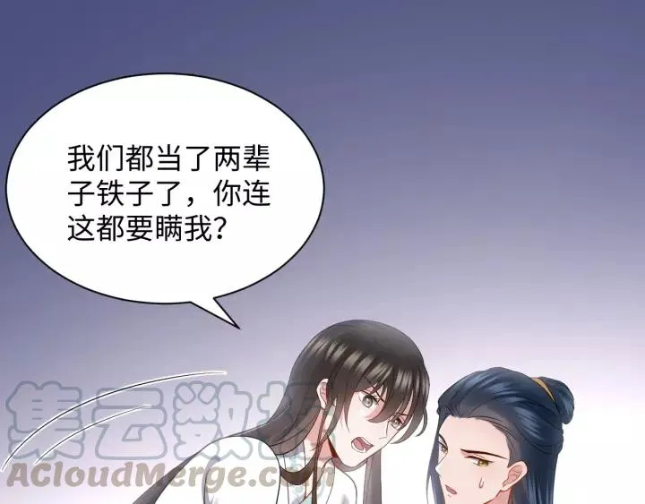 第27话 小仙君看看我呀～ 第109页