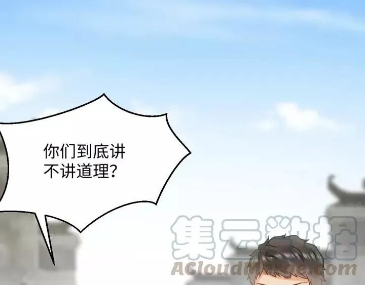 第28话 你管我呢！ 第5页