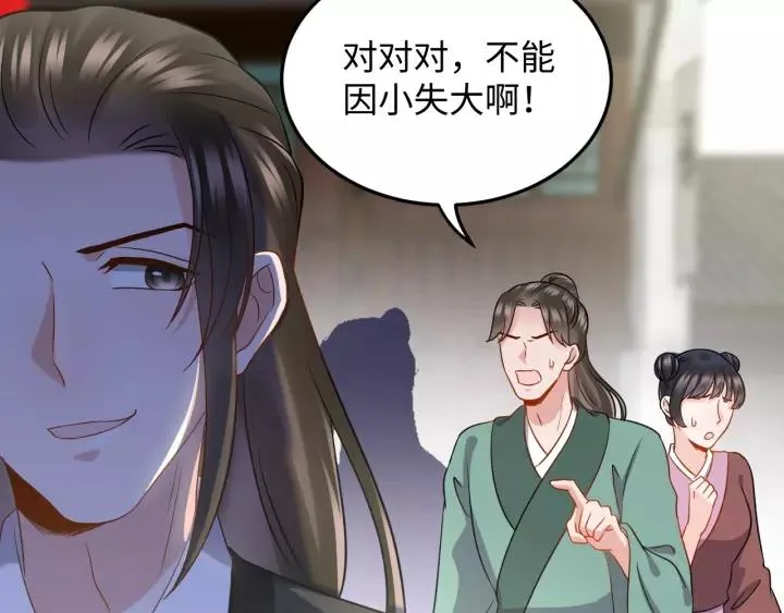 第28话 你管我呢！ 第18页