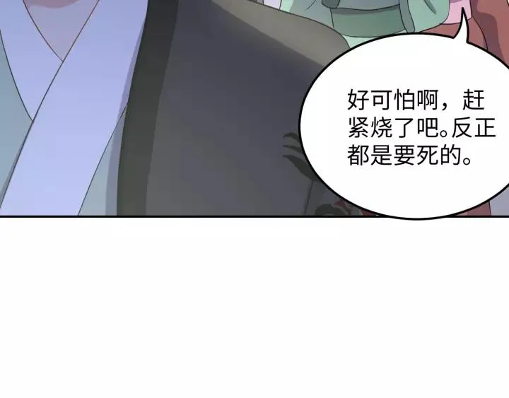 第28话 你管我呢！ 第19页