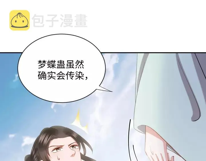 第28话 你管我呢！ 第20页