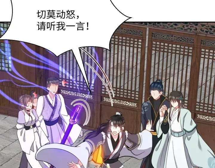 第28话 你管我呢！ 第52页