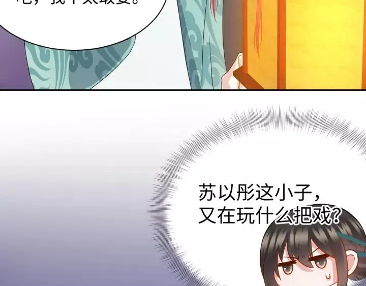 第28话 你管我呢！ 第86页