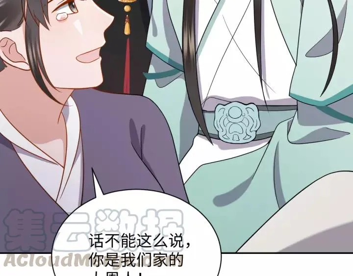 第28话 你管我呢！ 第101页