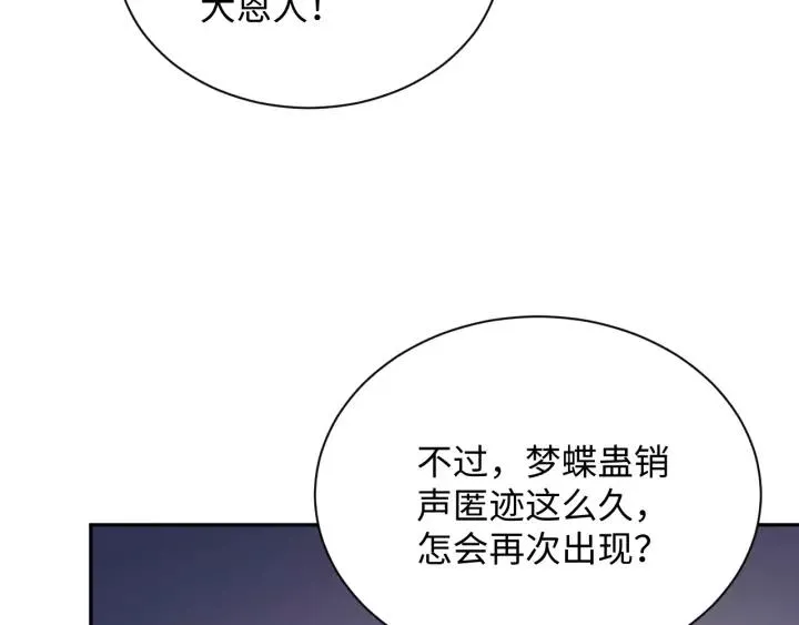 第28话 你管我呢！ 第102页