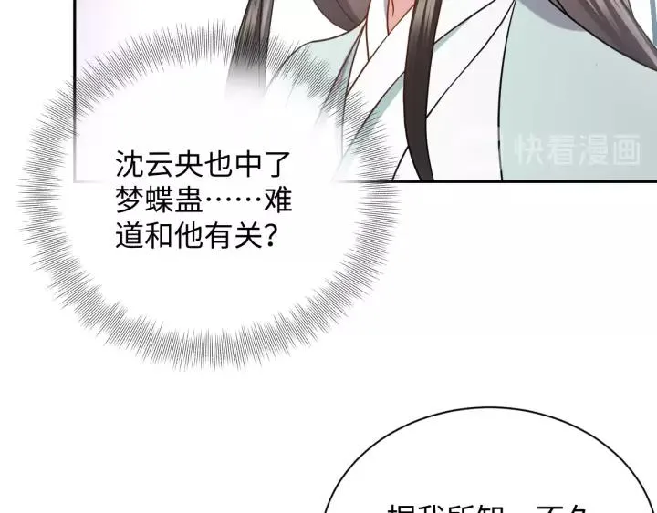 第28话 你管我呢！ 第104页