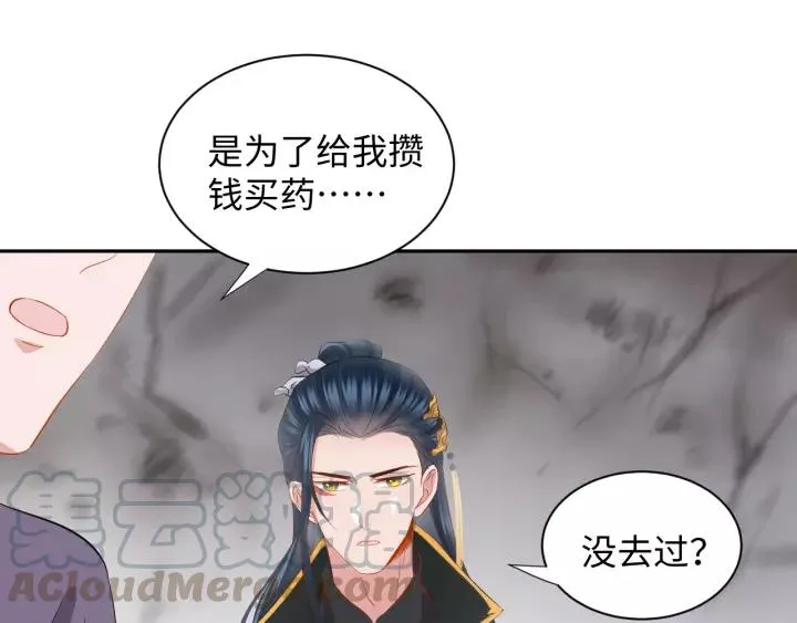 第28话 你管我呢！ 第109页