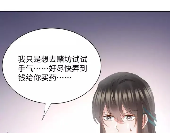 第28话 你管我呢！ 第114页