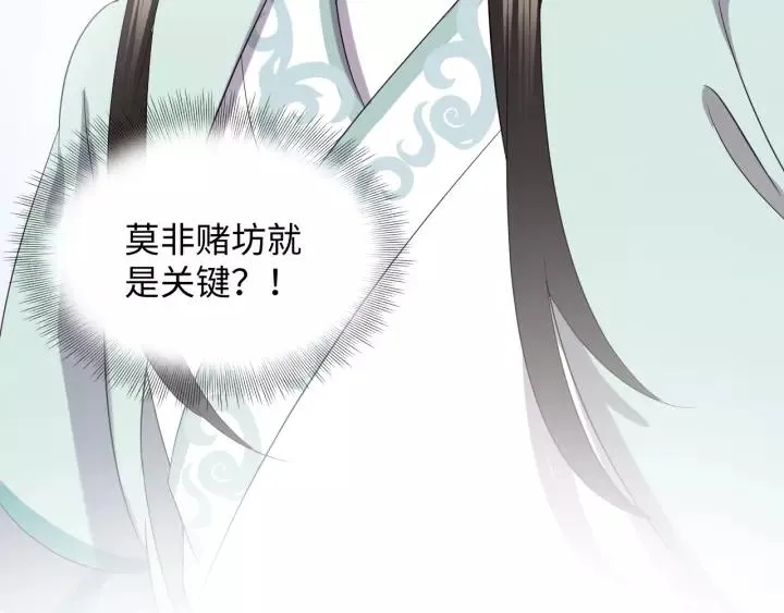 第28话 你管我呢！ 第118页