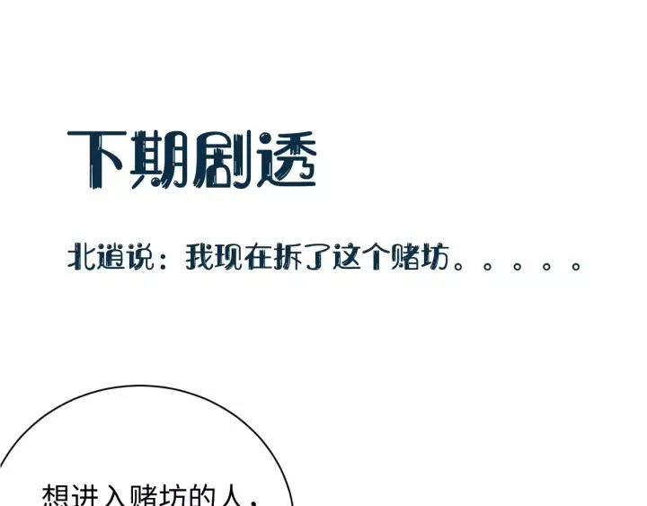 第28话 你管我呢！ 第120页
