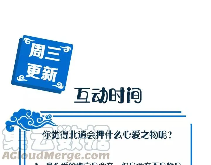 第28话 你管我呢！ 第125页