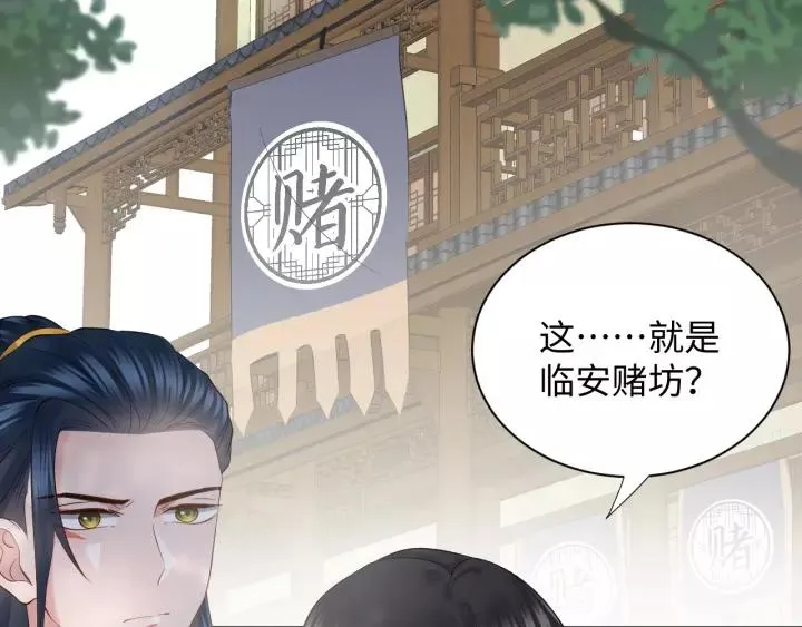 第29话 妖尊的心爱之物 第7页