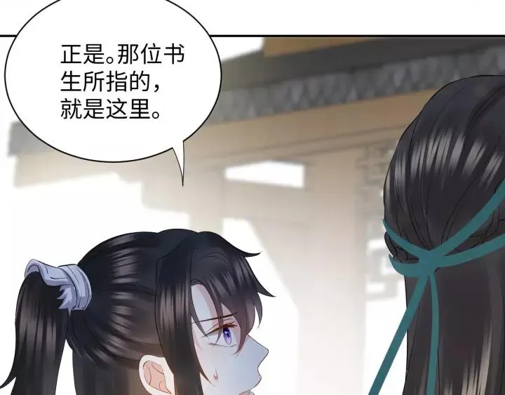 第29话 妖尊的心爱之物 第10页