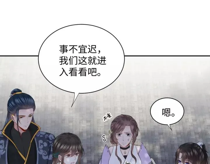 第29话 妖尊的心爱之物 第12页