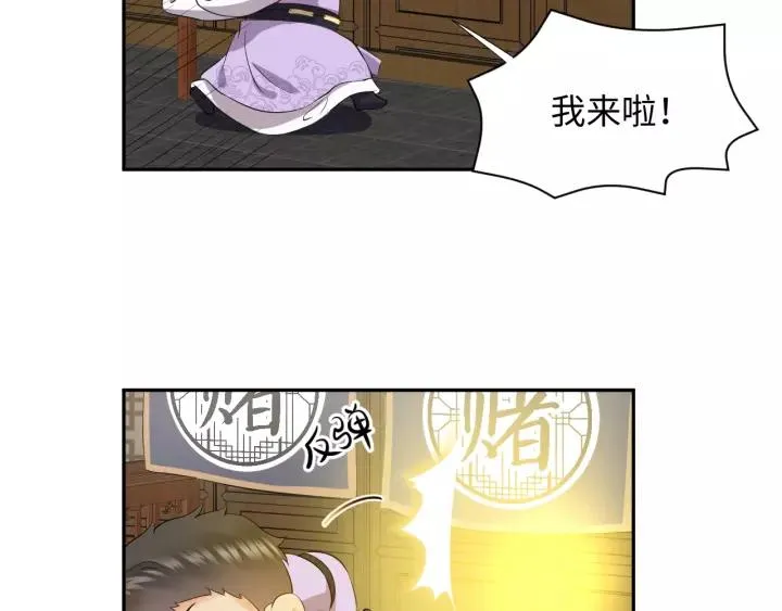 第29话 妖尊的心爱之物 第15页