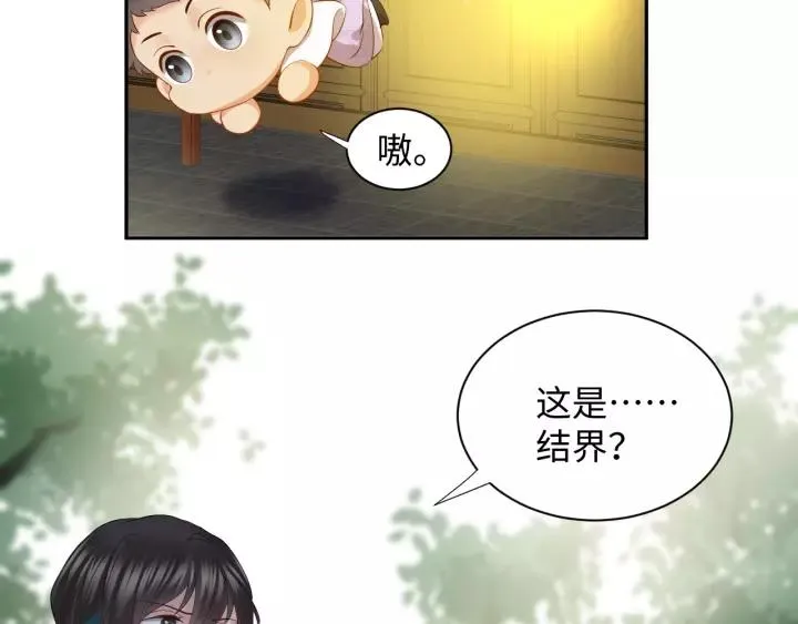 第29话 妖尊的心爱之物 第16页