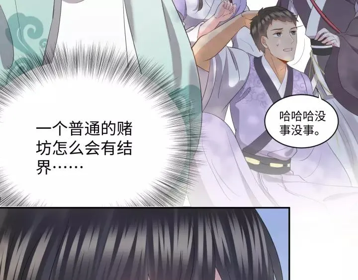 第29话 妖尊的心爱之物 第18页